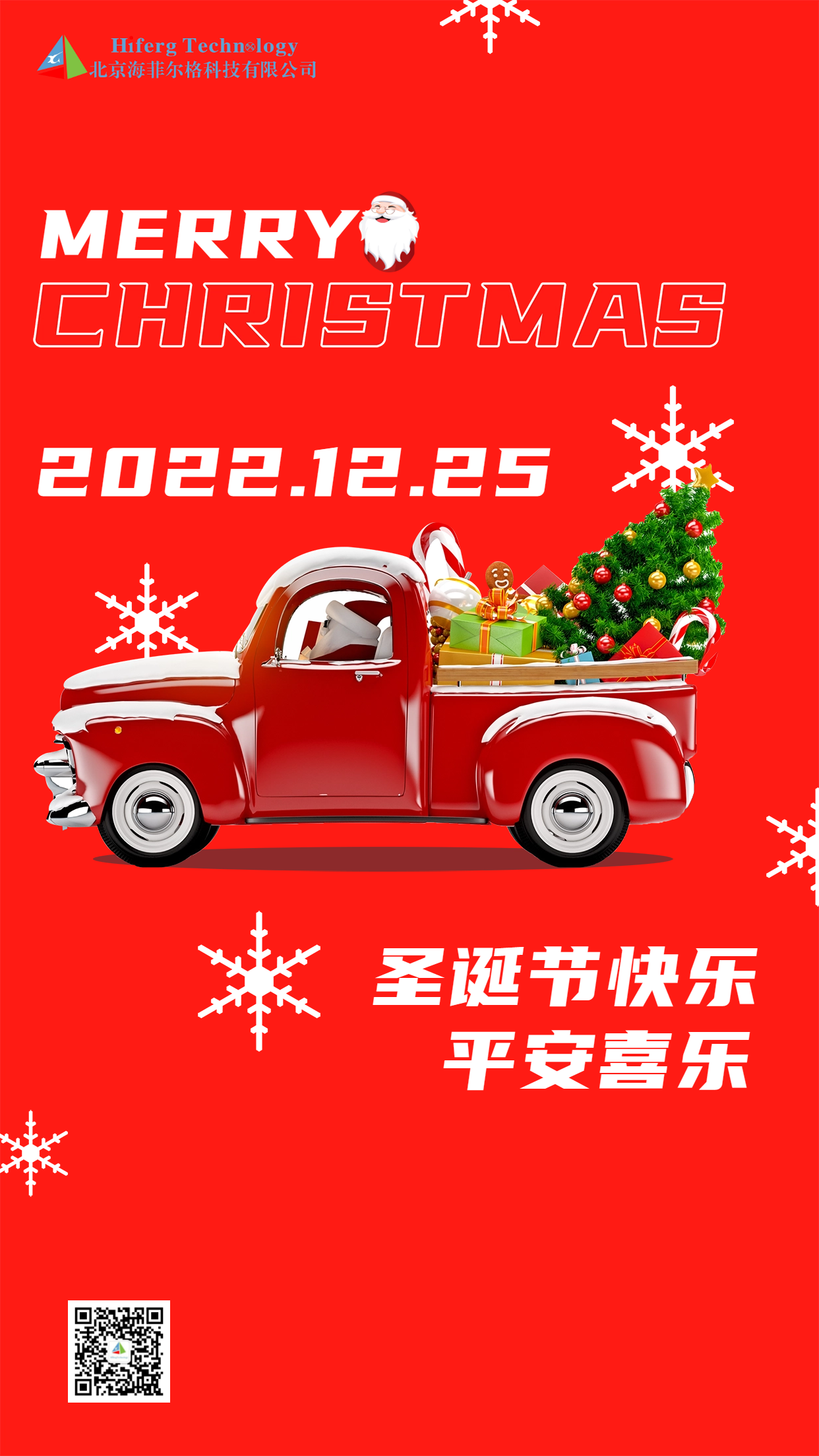 红色喜庆圣诞节活动宣传手机海报.png