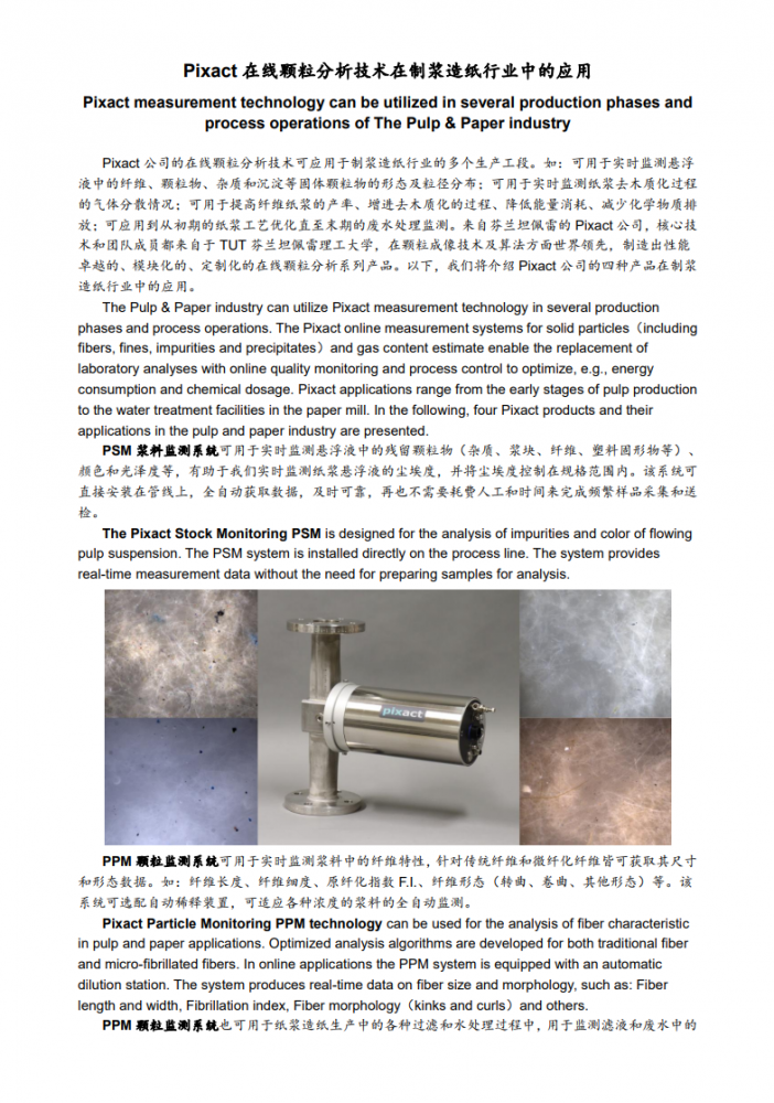 Pixact measurement technology can be utilized in s