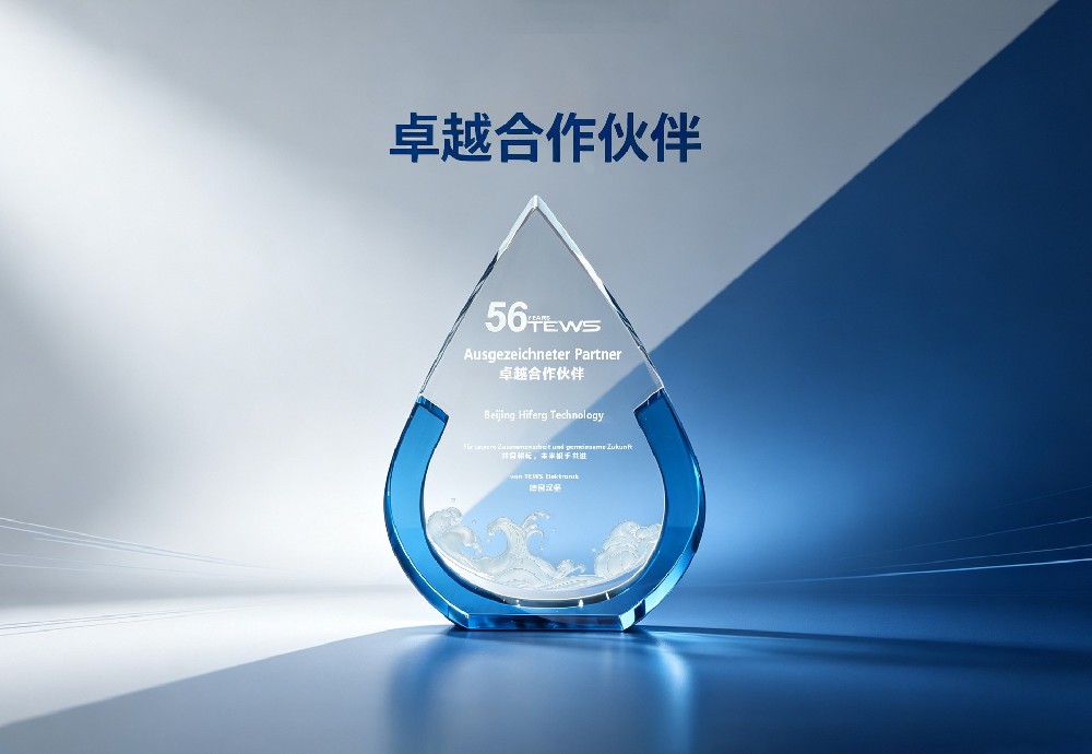 聚力前行，同心致远|德国TEWS Elektronik公司高层莅临北京海菲尔格