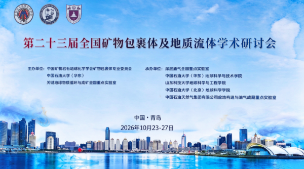 青岛聚智，流体探微丨海菲尔格亮相全国矿物包裹体及地质流体研讨会